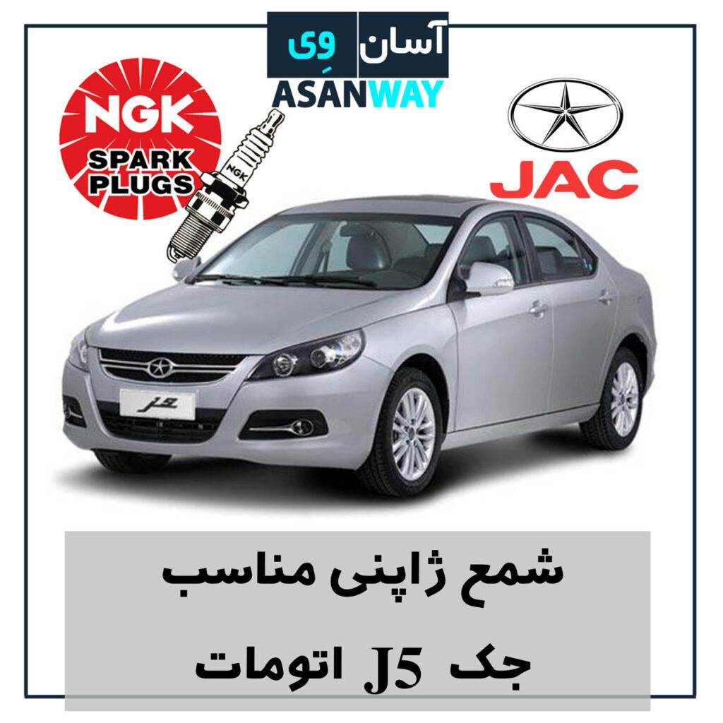 "خرید شمع NGK اصل"