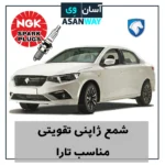 شمع موتور مناسب خودرو تارا