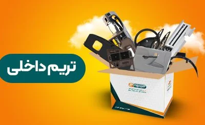 قاب ستون عقب بالا راست 206