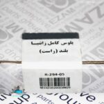 پلوس کامل بلند ( راست ) زانتیا عظام TPIC