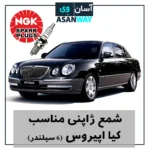 شمع موتور مناسب خودرو کیا اپیروس
